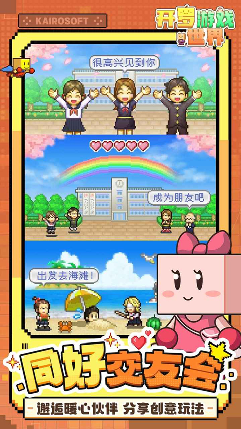 开罗游戏世界无限金币破解版下载 第1张图片