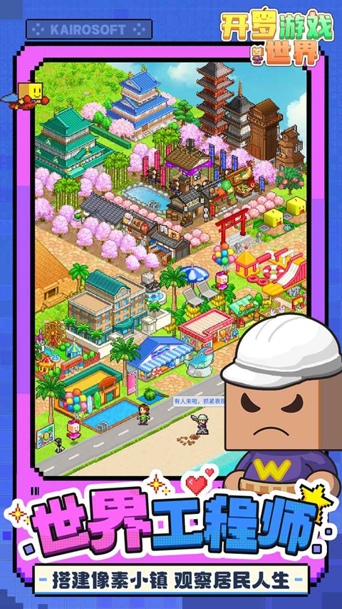 开罗游戏世界无限金币破解版下载 第3张图片