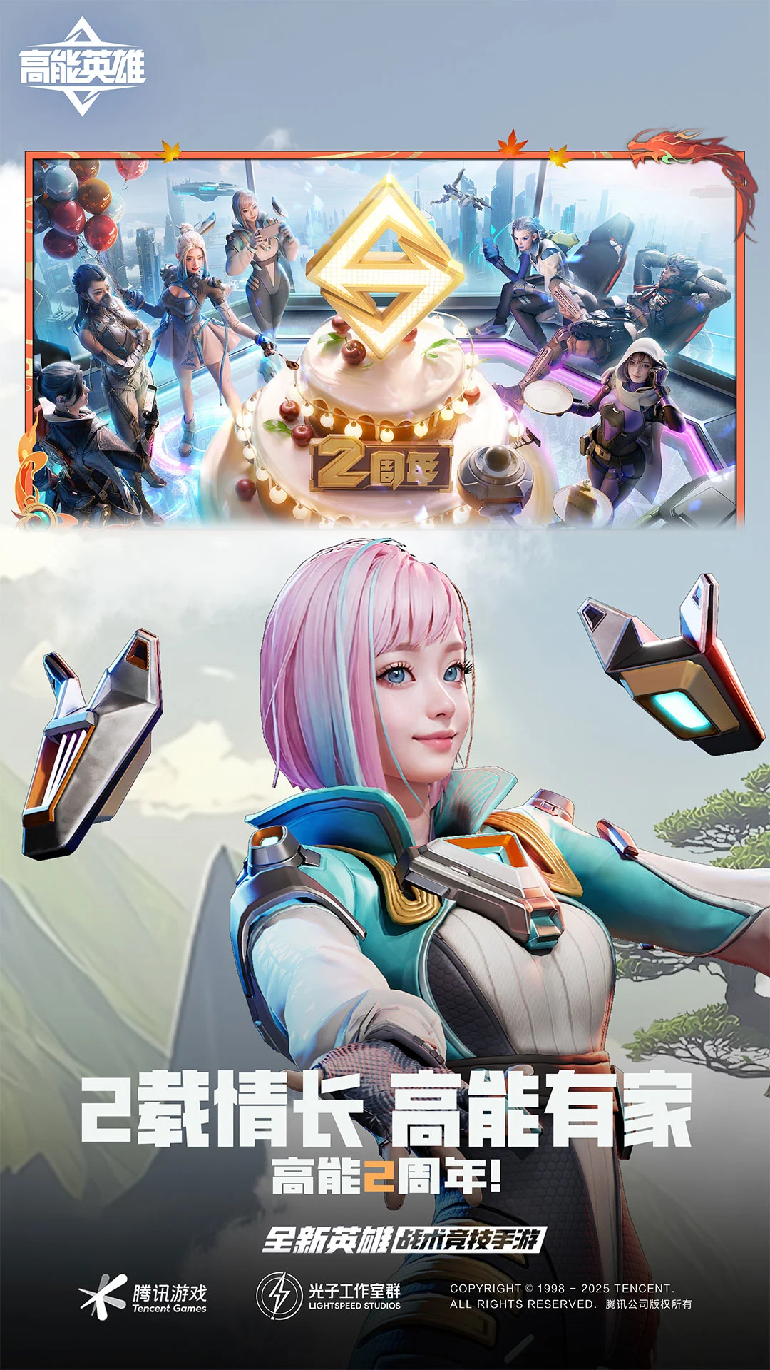 高能英雄手游截图1