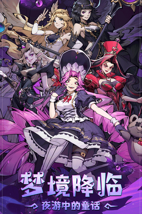 童话奇遇记官方版高清大图 童话奇遇记官方版v1.0 安卓版