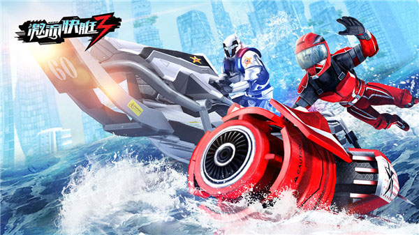 激流快艇3官方正版手游 第1张图片