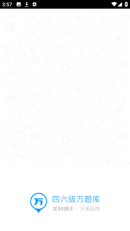 英语四六级万题库免费下载 第3张图片
