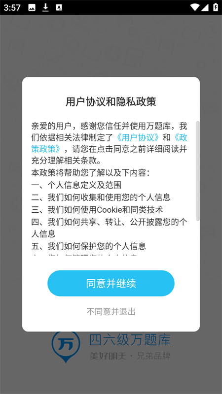 英语四六级万题库免费下载 第2张图片