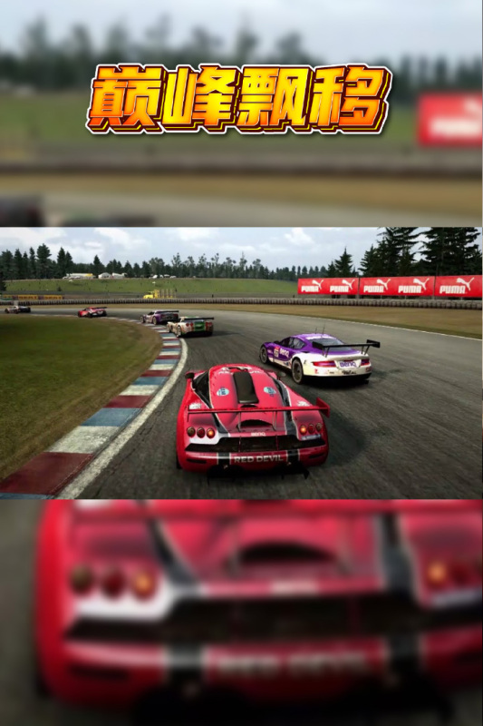 巅峰漂移中文版下载安装最新版 第2张图片