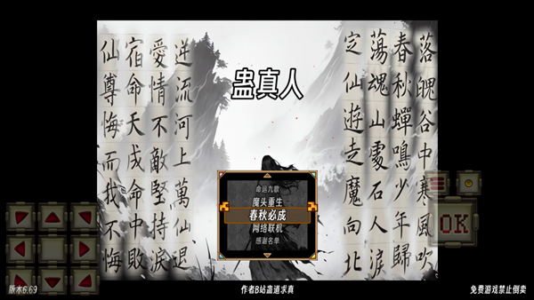 蛊真人手机版下载 第2张图片