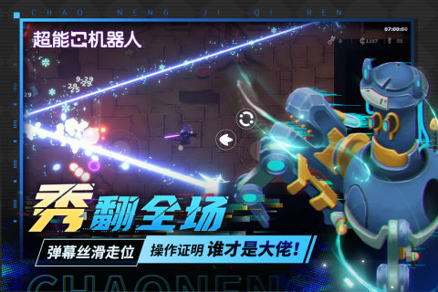 超能机器人手游下载安装 第2张图片