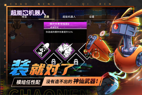 超能机器人手游下载安装 第3张图片