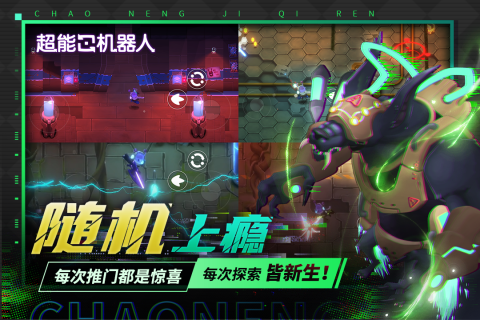 超能机器人手游下载安装 第5张图片