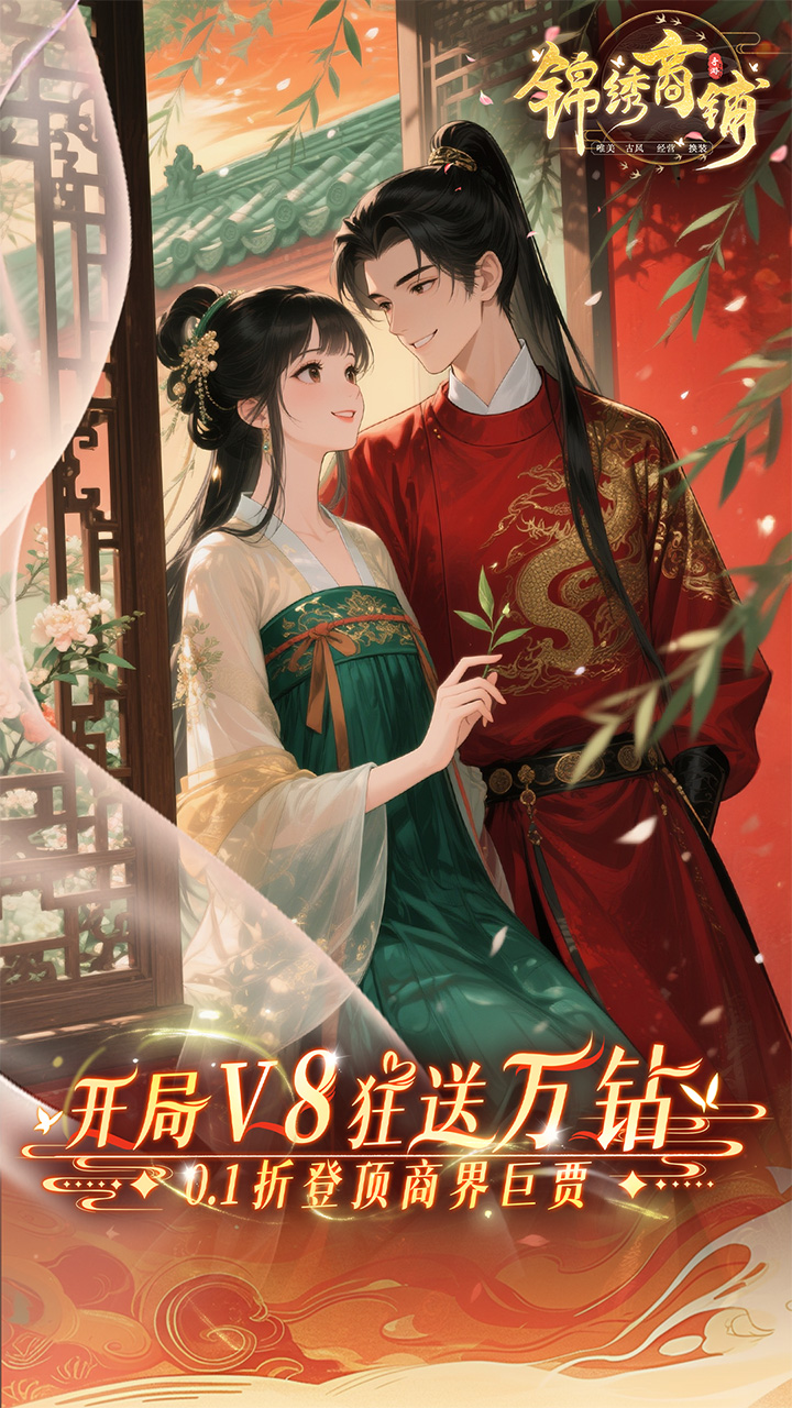 锦绣商铺0.1折云锦织梦版 第4张图片