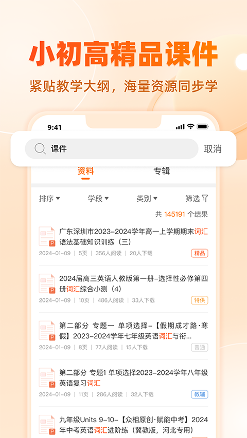 学科网破解版永久免费2026 第3张图片