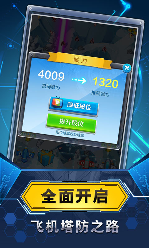 飞机与塔防破解版下载 第3张图片