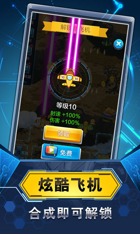 飞机与塔防破解版下载 第1张图片