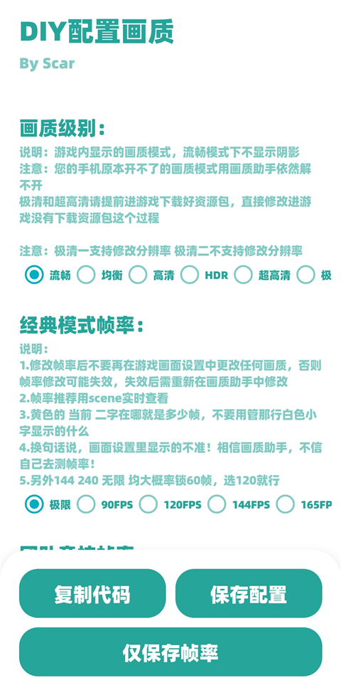 殇痕画质助手9.0.6扑更下载 第3张图片