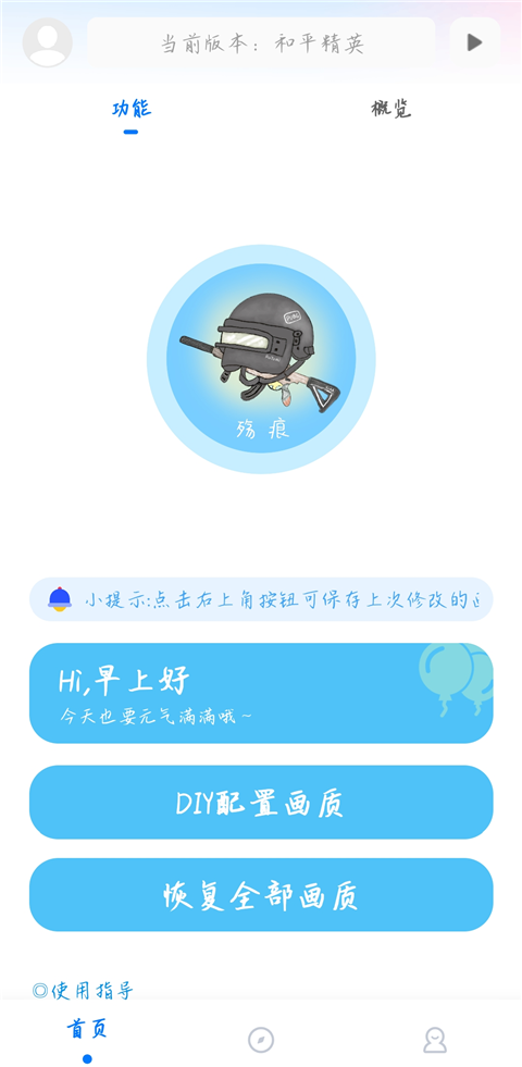 殇痕画质助手9.0.6扑更下载 第4张图片