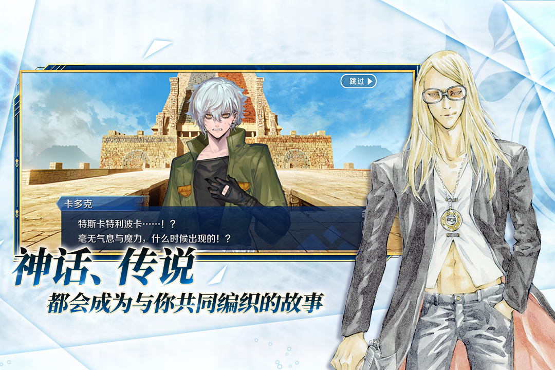 FGO手游截图5