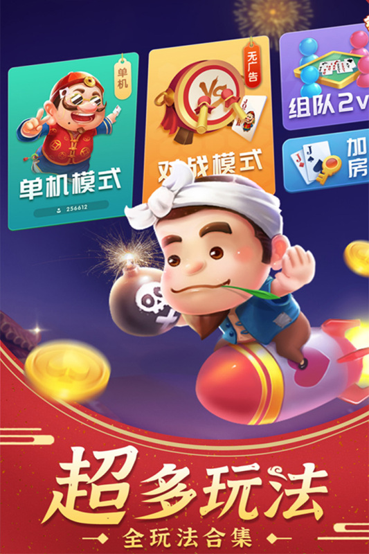 斗地主经典版内购破解版下载 第3张图片