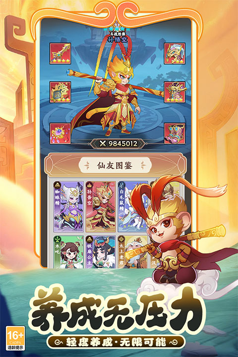 踢爆那西游九游渠道服下载 第4张图片