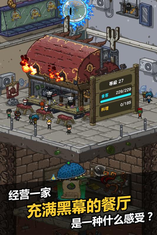 黑暗料理王无限内购版下载 第5张图片
