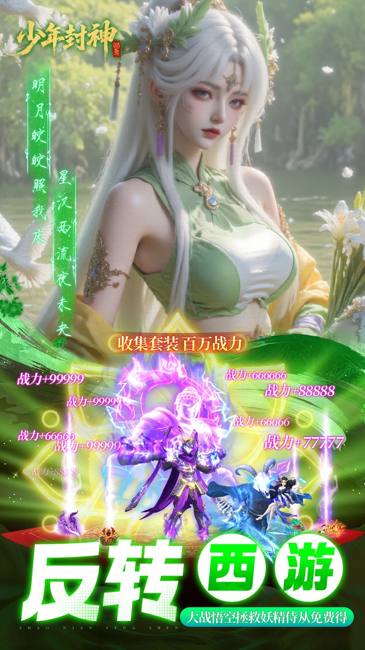 少年封神0.05折专属联动版 第1张图片