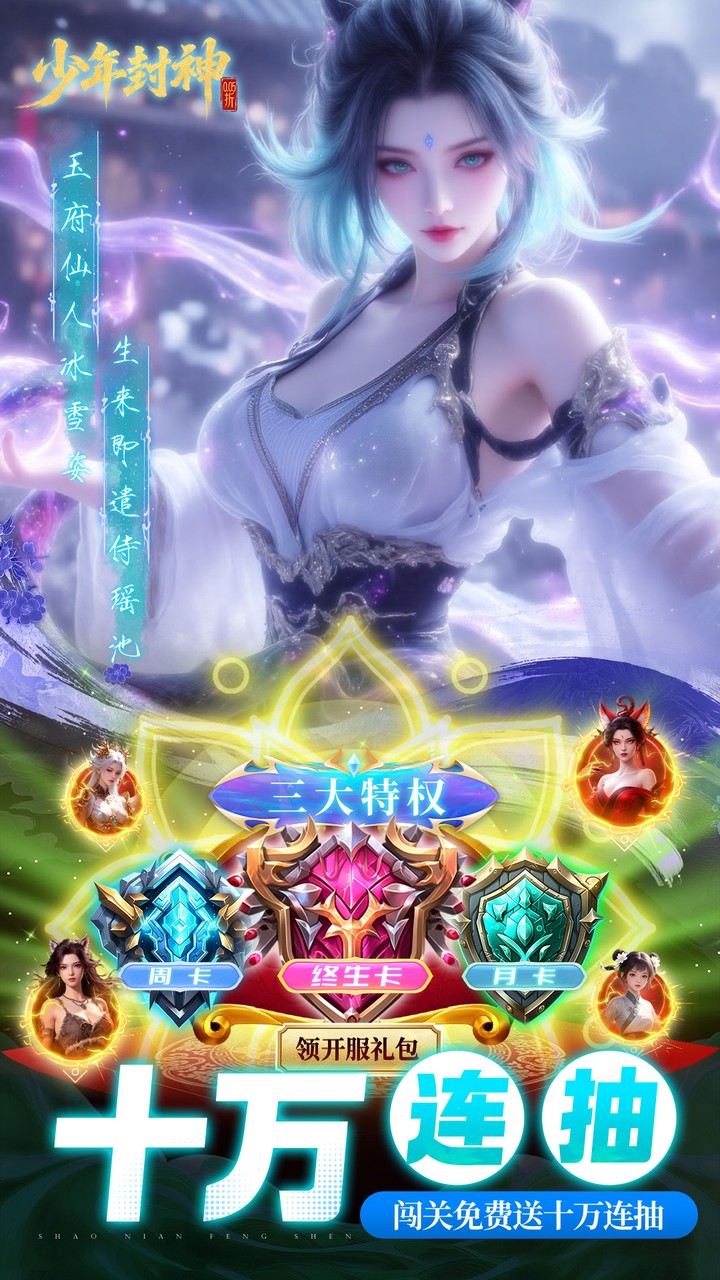 少年封神0.05折专属联动版 第3张图片
