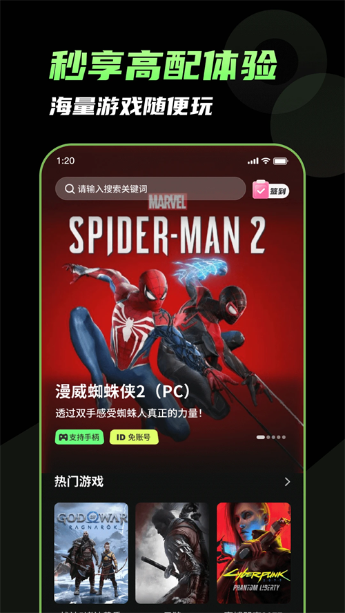 格来云游戏破解版无限时间 第2张图片