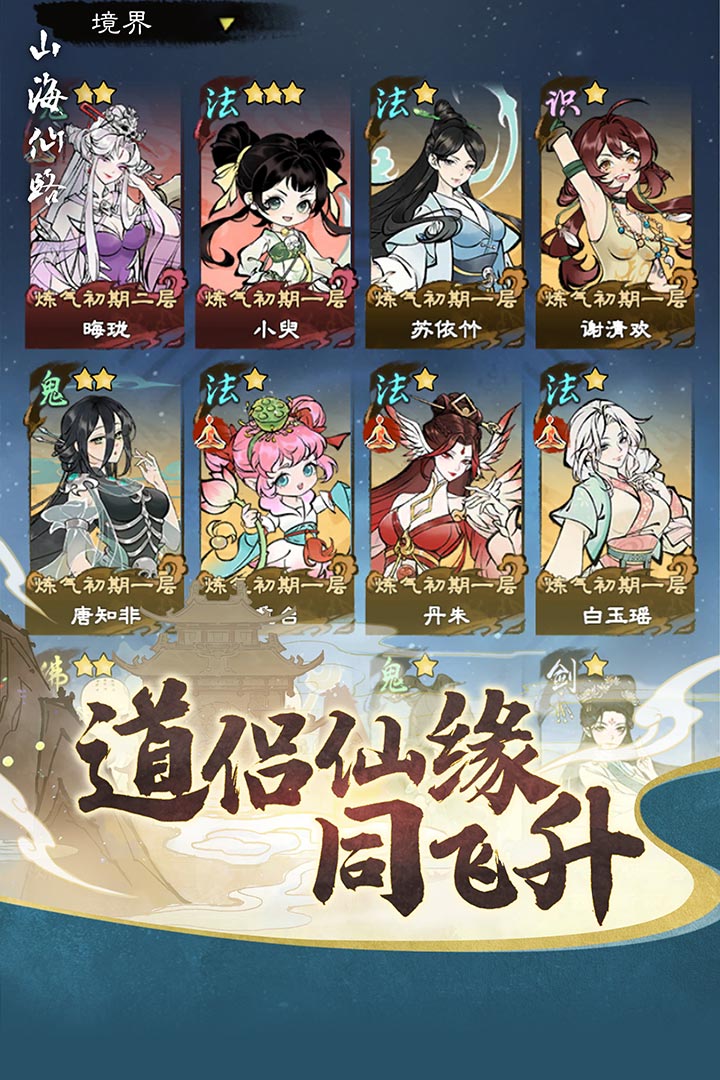 山海仙路手游下载 第5张图片