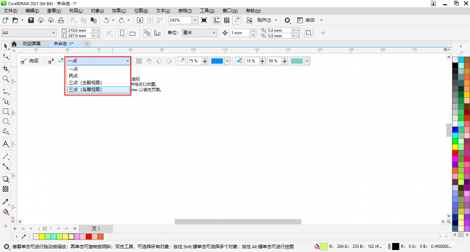 透视图功能说明2