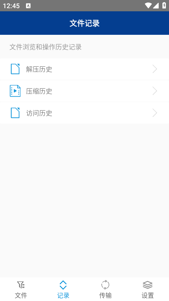 RAR解压软件下载安卓版 第1张图片