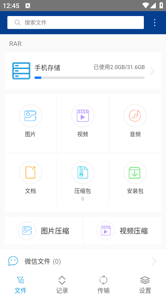 RAR解压软件怎么压缩文件截图1