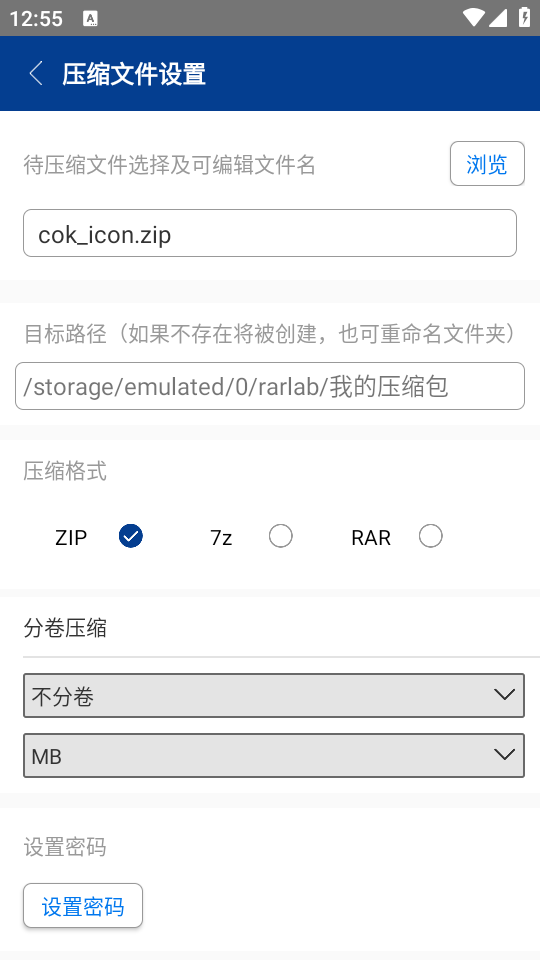 怎么压缩文件截图5