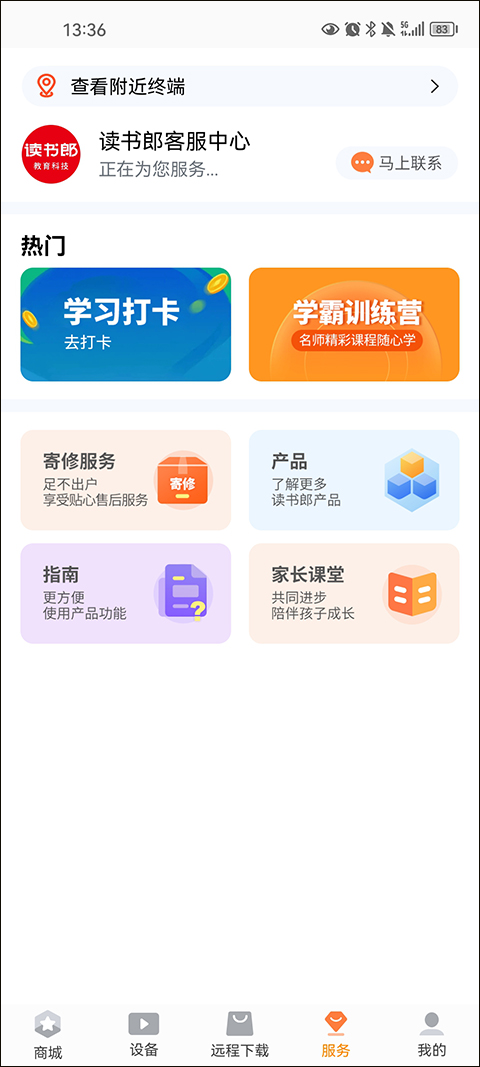 读书郎家长助手app下载最新版 第2张图片