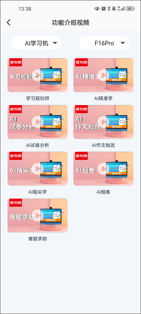 读书郎家长助手app下载最新版 第1张图片