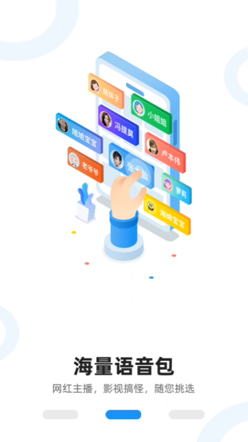 吃鸡精英变音器免费版下载 第2张图片