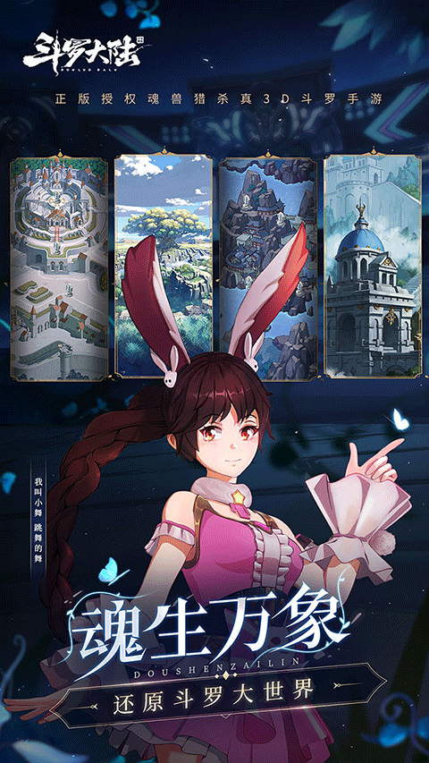 斗罗大陆斗神再临魔改版钻石礼包下载 第4张图片