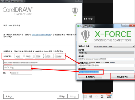安装破解教程12