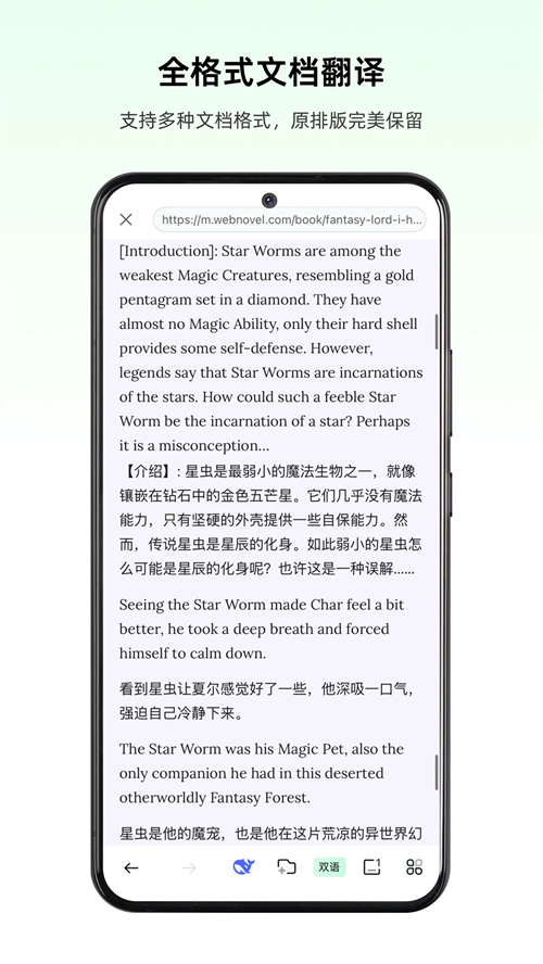 彩云小译破解版 第3张图片