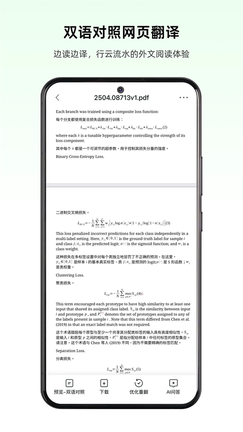 彩云小译破解版 第4张图片