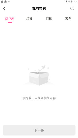 视频音频提取器app下载 第4张图片