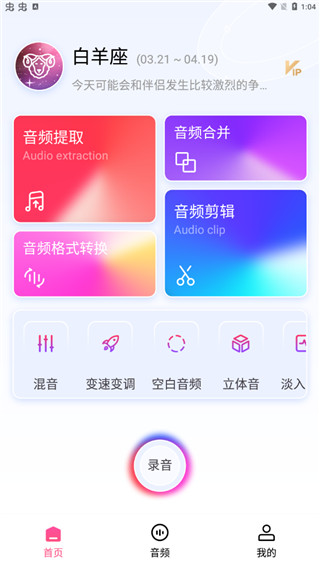 视频音频提取器app下载 第3张图片