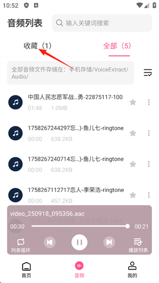 怎么提取视频中的音乐截图5