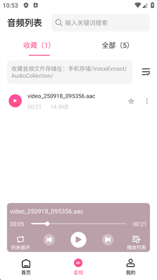 怎么提取视频中的音乐截图6