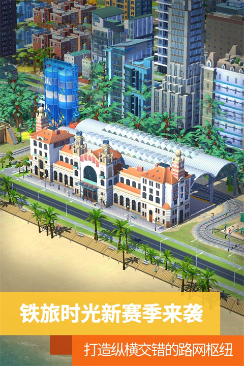 Simcity破解版无限钞票 第2张图片