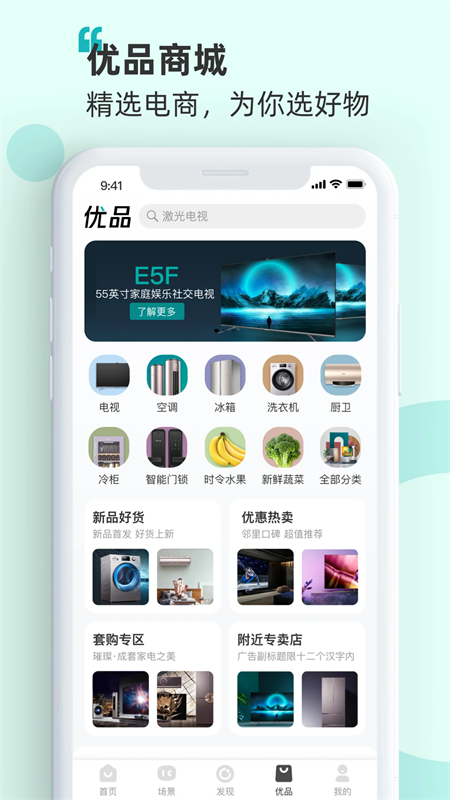 海信智慧家app下载 第5张图片