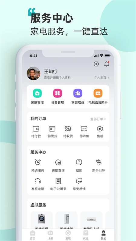海信智慧家app下载 第4张图片