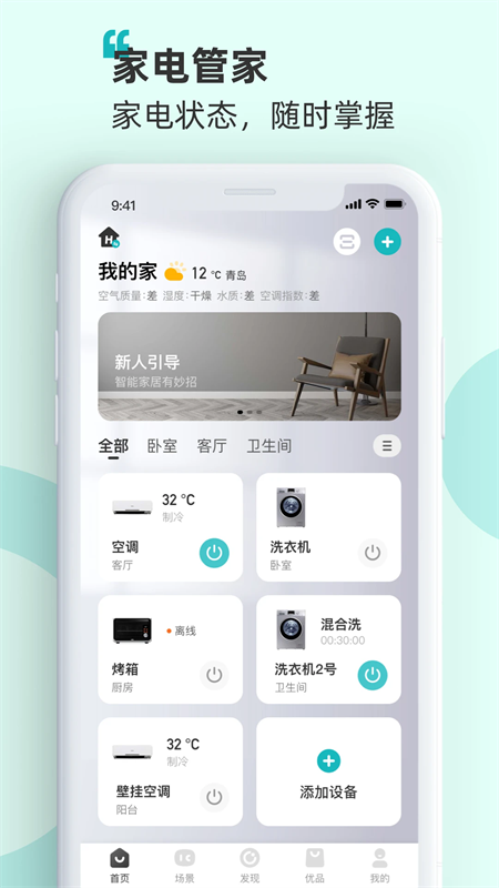 海信智慧家app下载 第1张图片