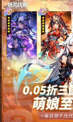 妖灵战姬破解内购版下载 第1张图片