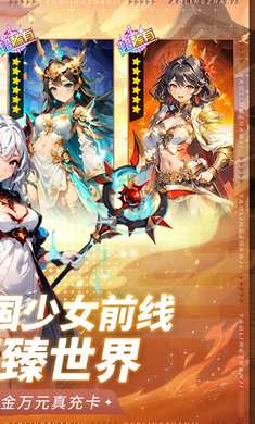 妖灵战姬破解内购版下载 第2张图片