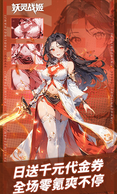 妖灵战姬破解内购版下载 第4张图片