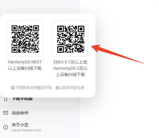 怎么下载华为小艺手机版截图2
