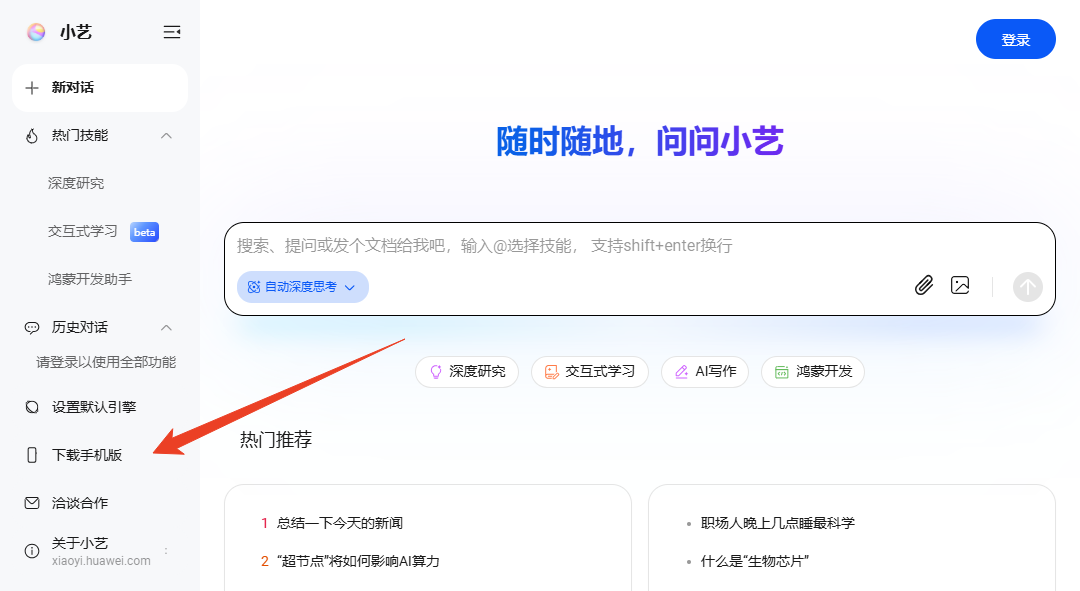 怎么下载华为小艺手机版截图1